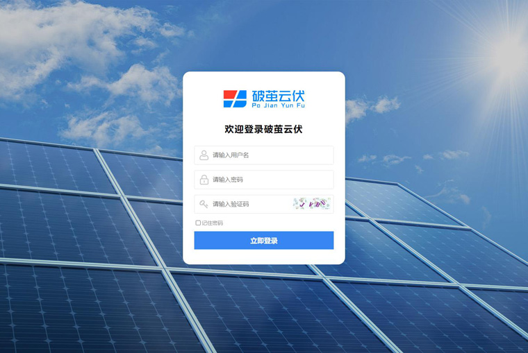 光伏施工管理系統有哪些，光伏施工管理軟件推薦