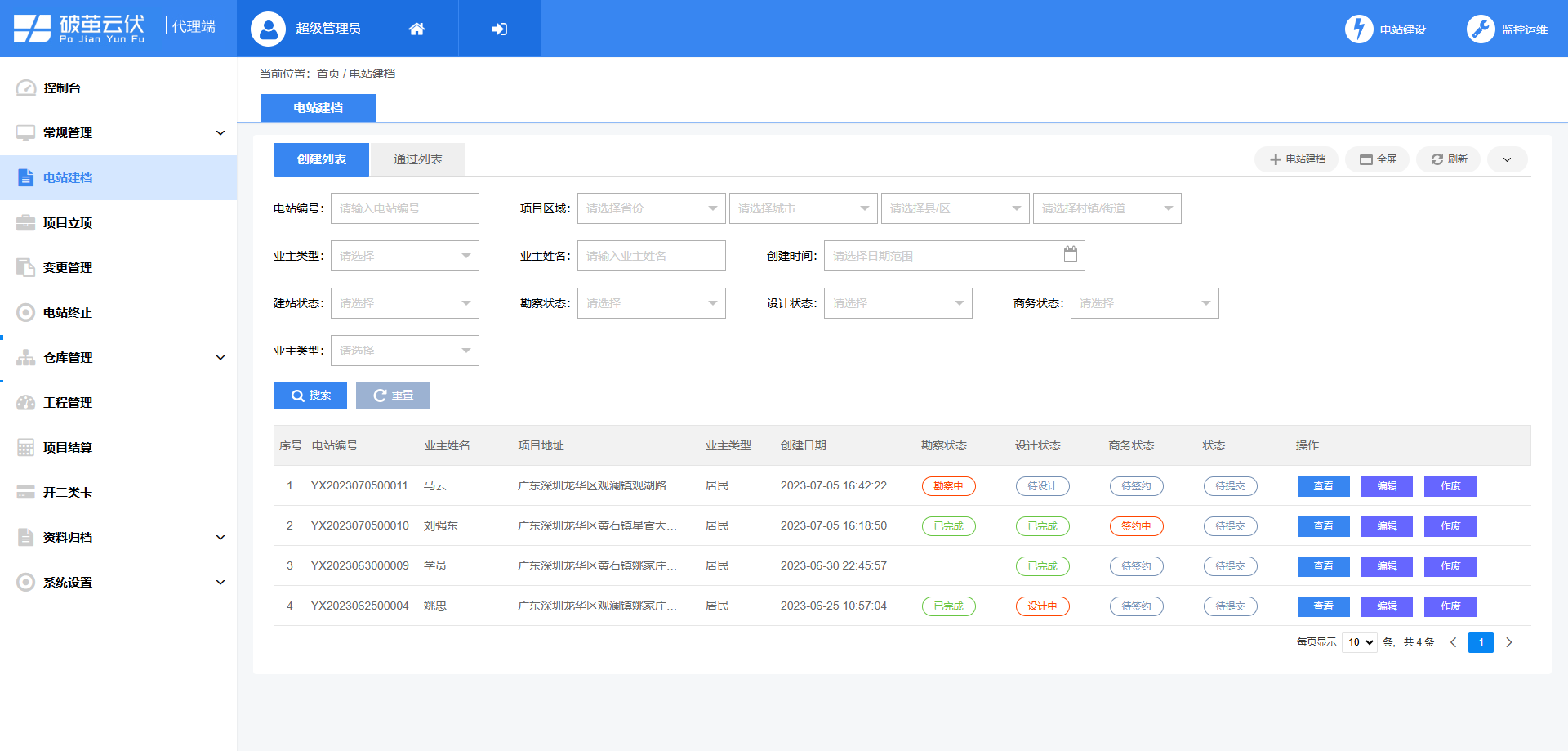 光伏項目管理軟件有哪些，光伏項目管理軟件哪個好